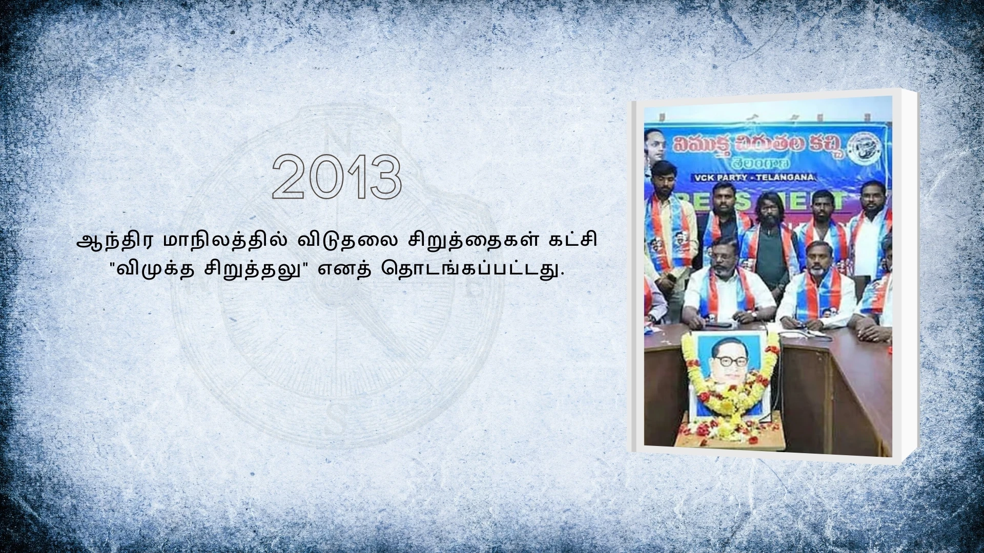 வரலாற்று மைல்கற்கள் 14