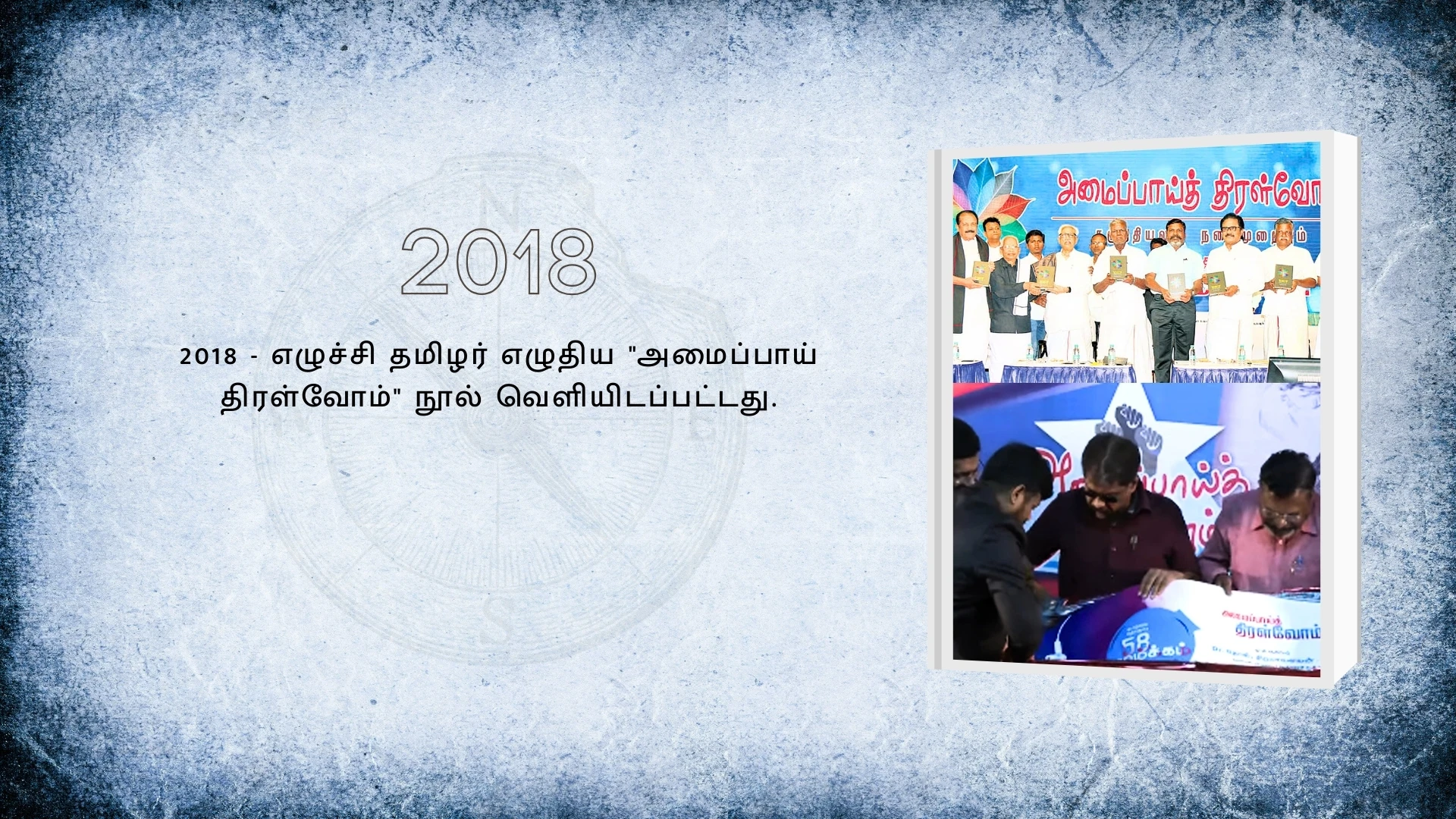 வரலாற்று மைல்கற்கள் 16