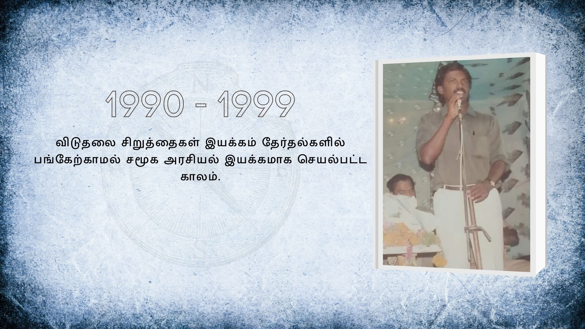 வரலாற்று மைல்கற்கள் 7