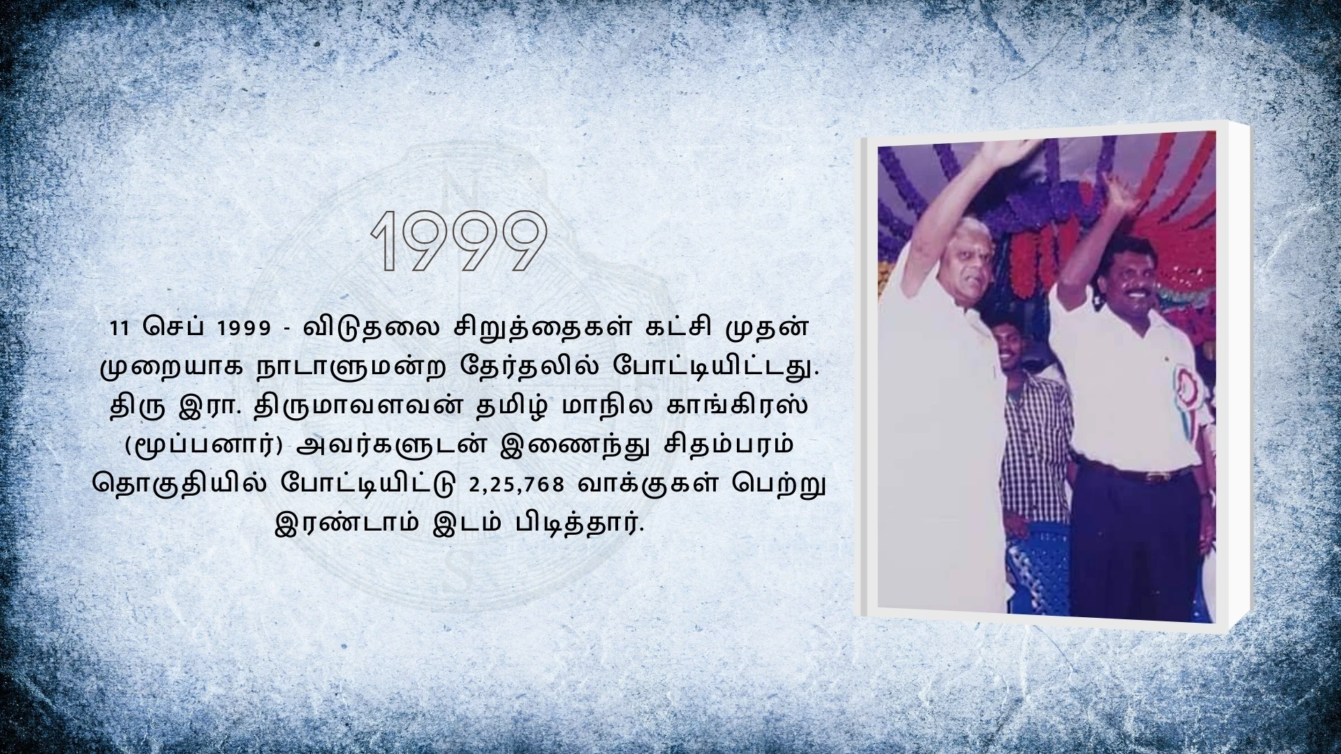 வரலாற்று மைல்கற்கள் 8