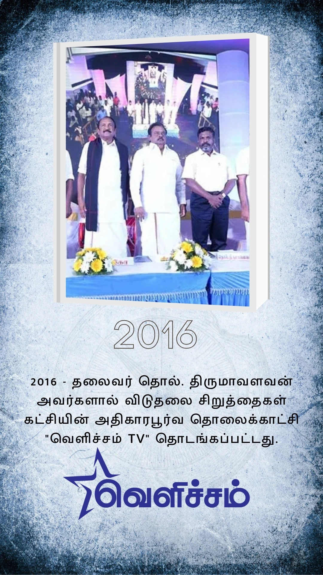 வரலாற்று மைல்கற்கள் 15