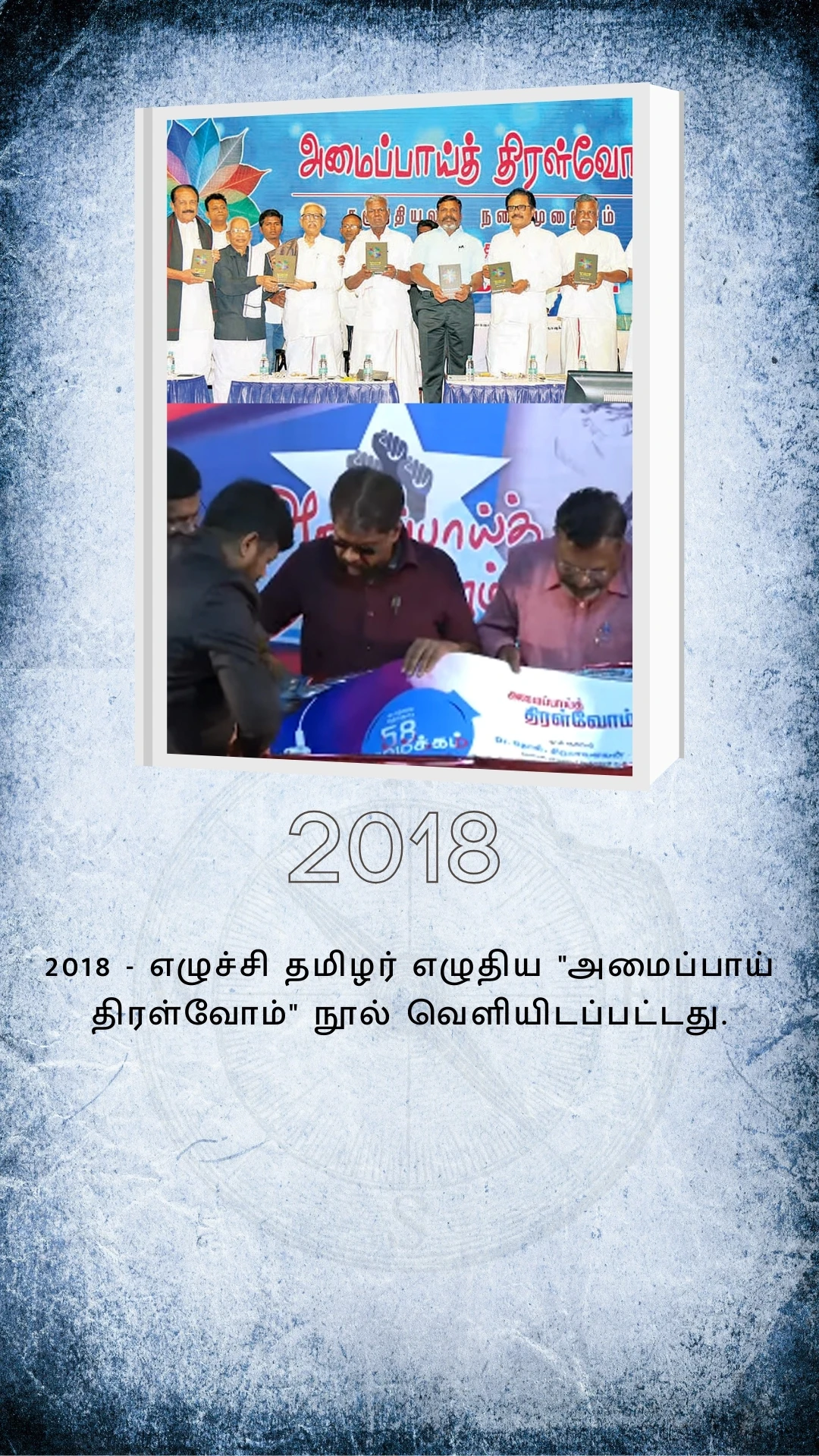 வரலாற்று மைல்கற்கள் 16