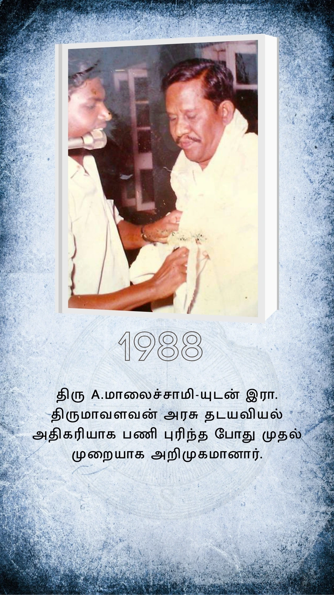 வரலாற்று மைல்கற்கள் 4