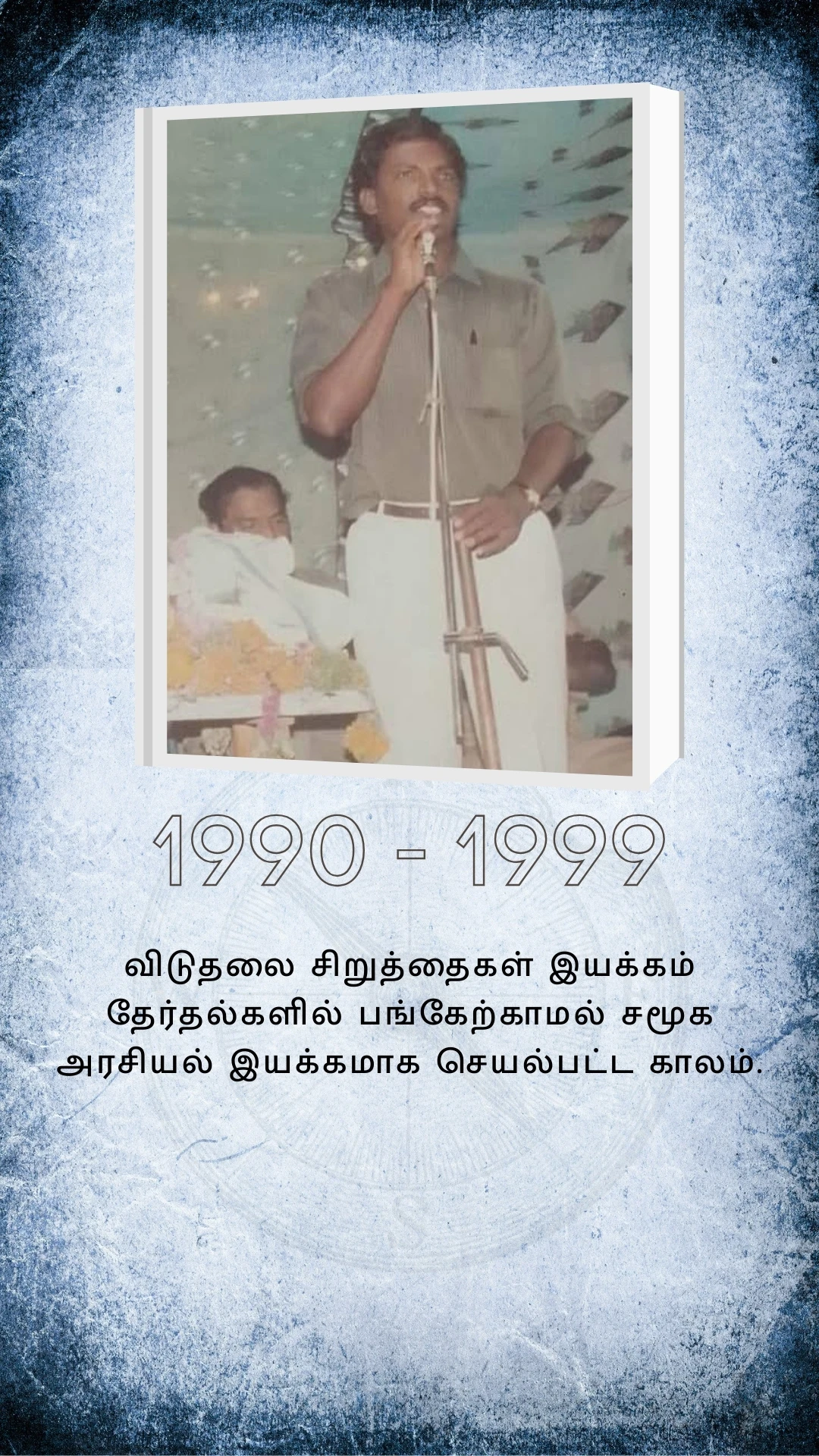 வரலாற்று மைல்கற்கள் 7