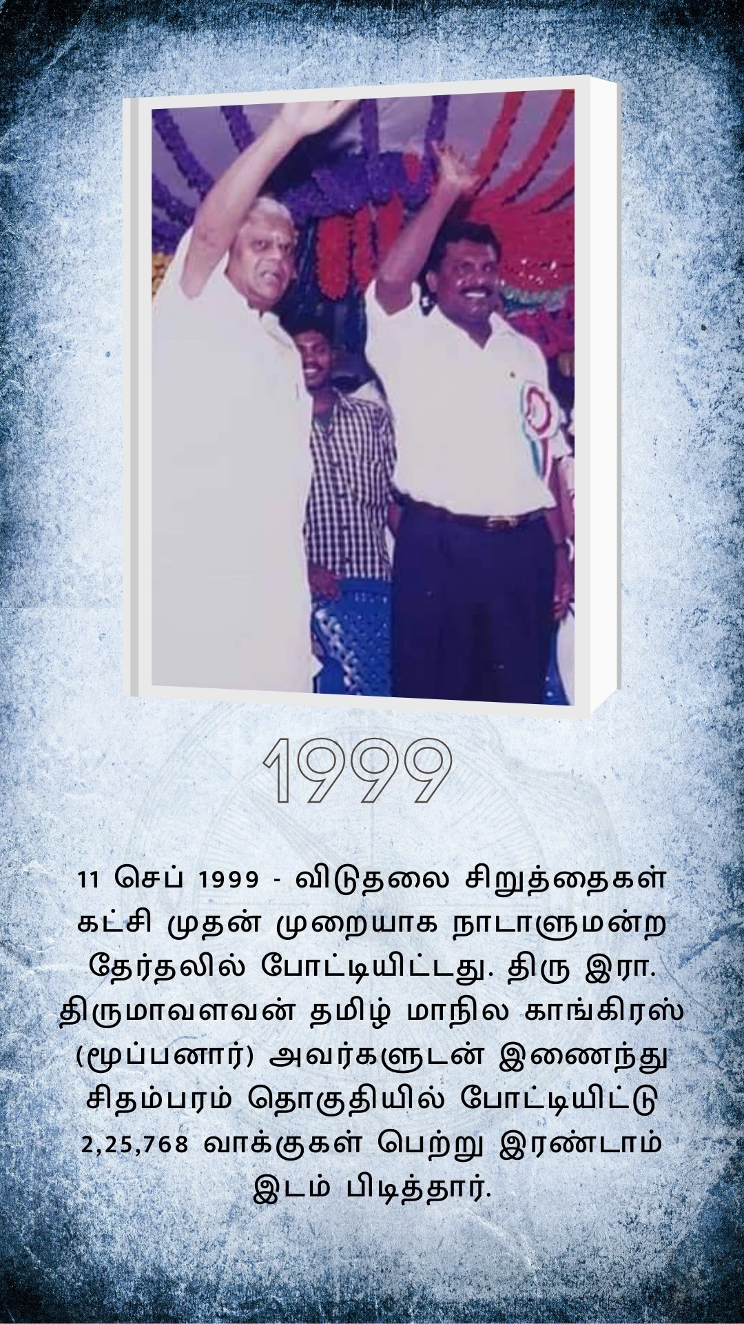 வரலாற்று மைல்கற்கள் 8